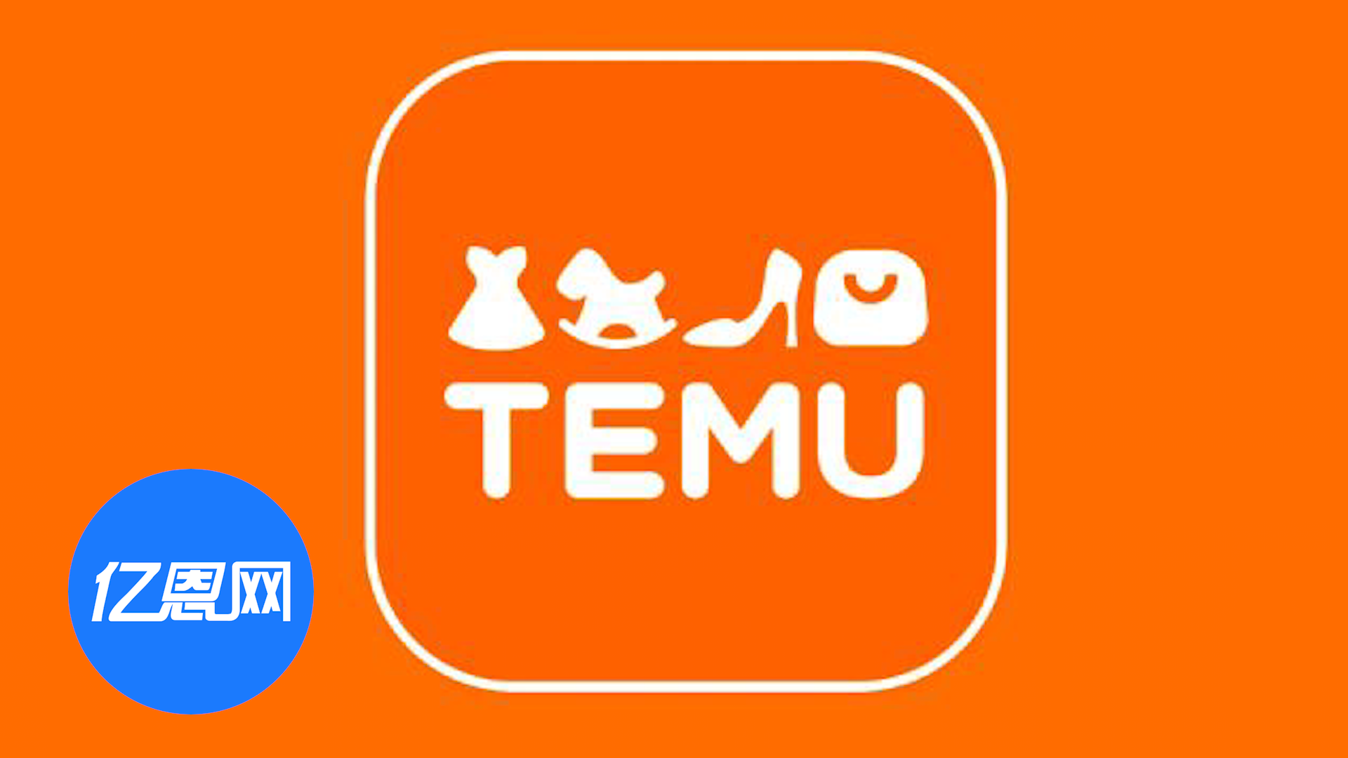 Temu巴西崛起！访问量暴涨11000%