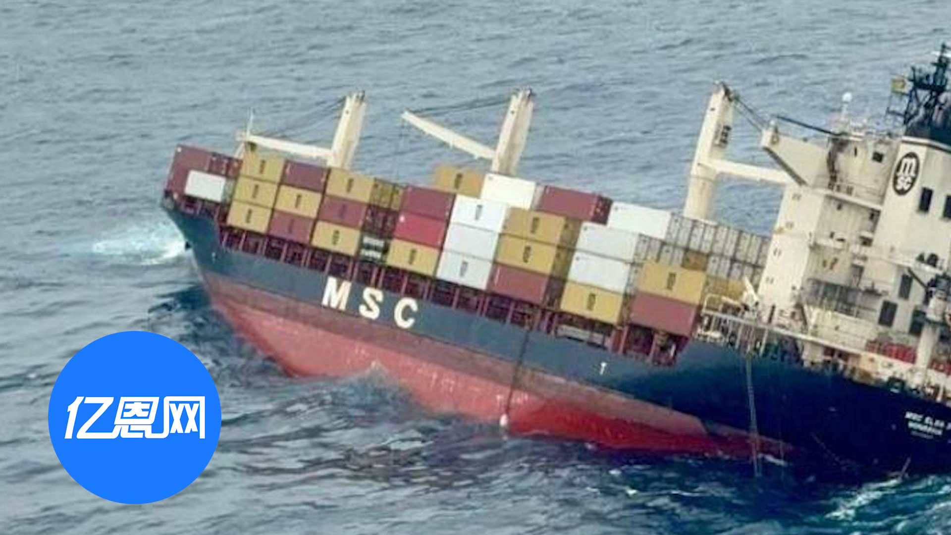 突发！MSC巨轮沉没，致超600箱货物入海
