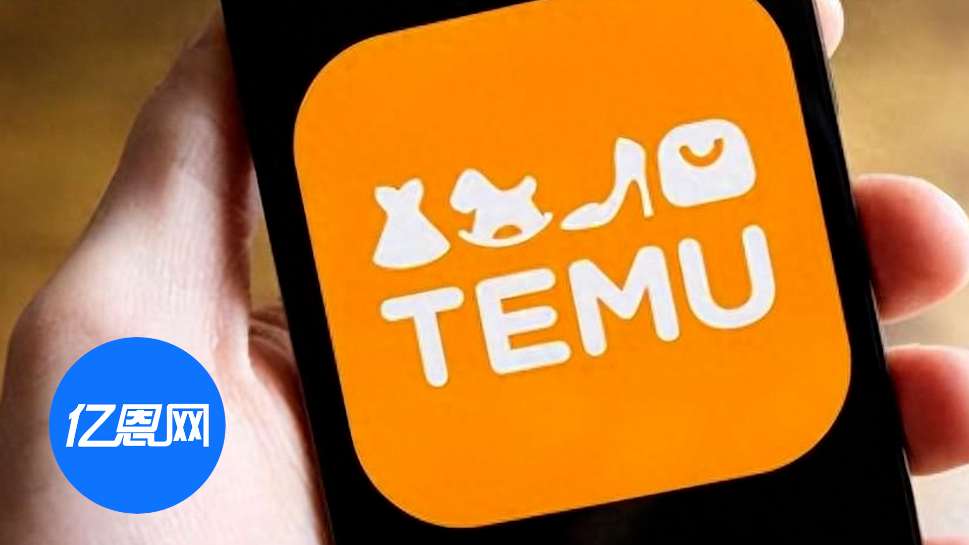 Temu在韩活跃用户数下滑！刚被罚款3.57亿韩元