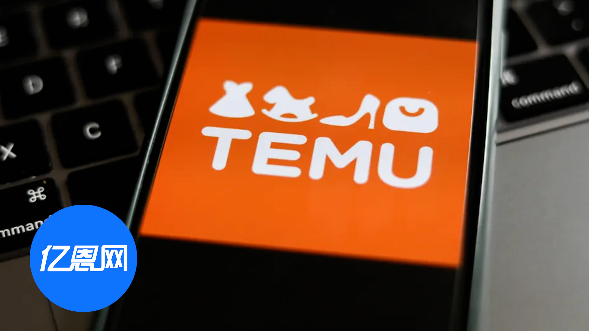 在欧洲杀疯了！Temu月均用户再增加1290万，已接近1.16亿