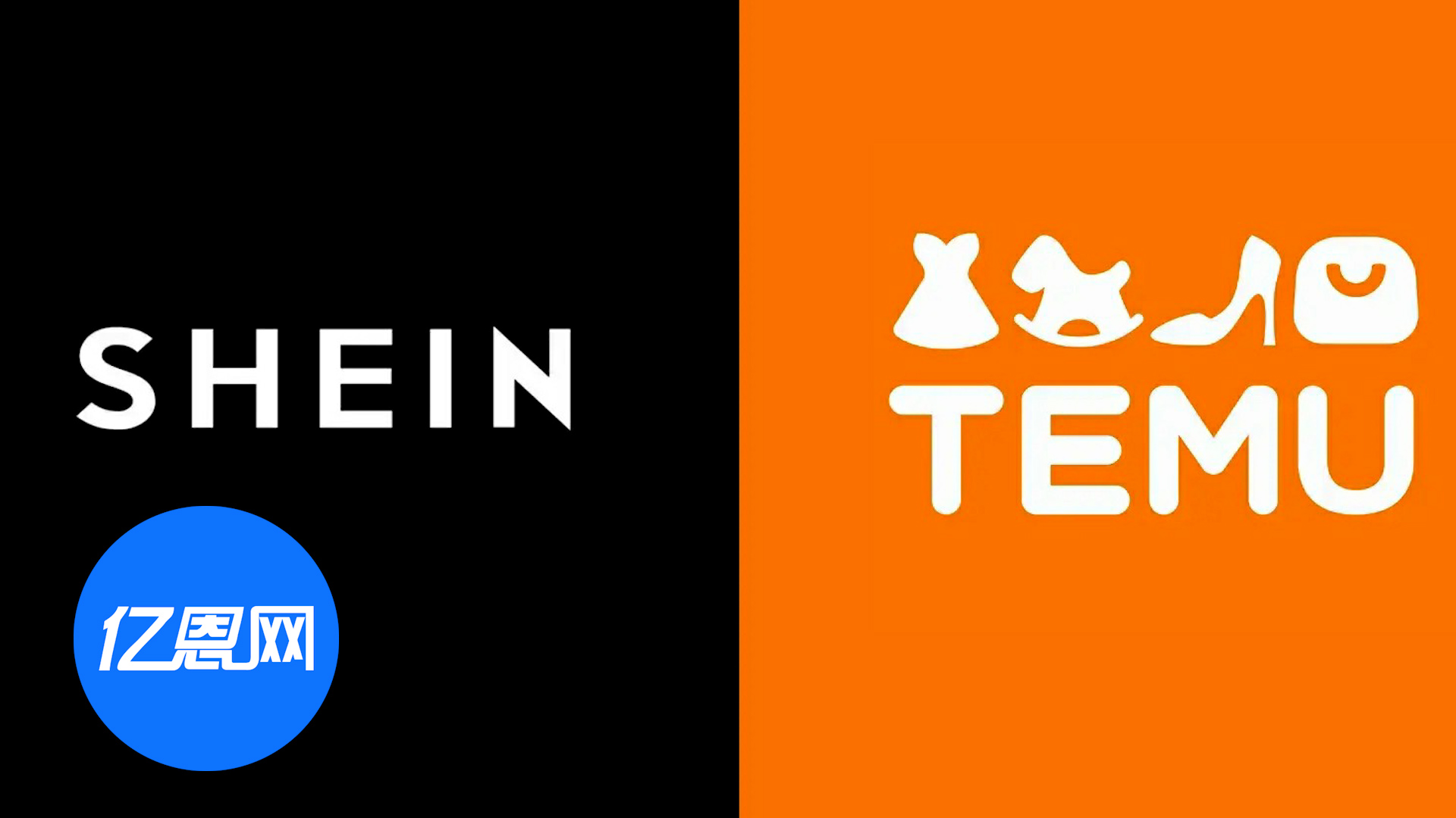 Temu和Shein狂飙时代终结，2026年将很难