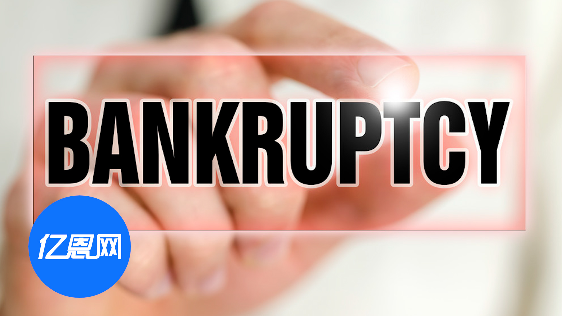 又一美国货运平台宣告破产！超500万美元待追偿