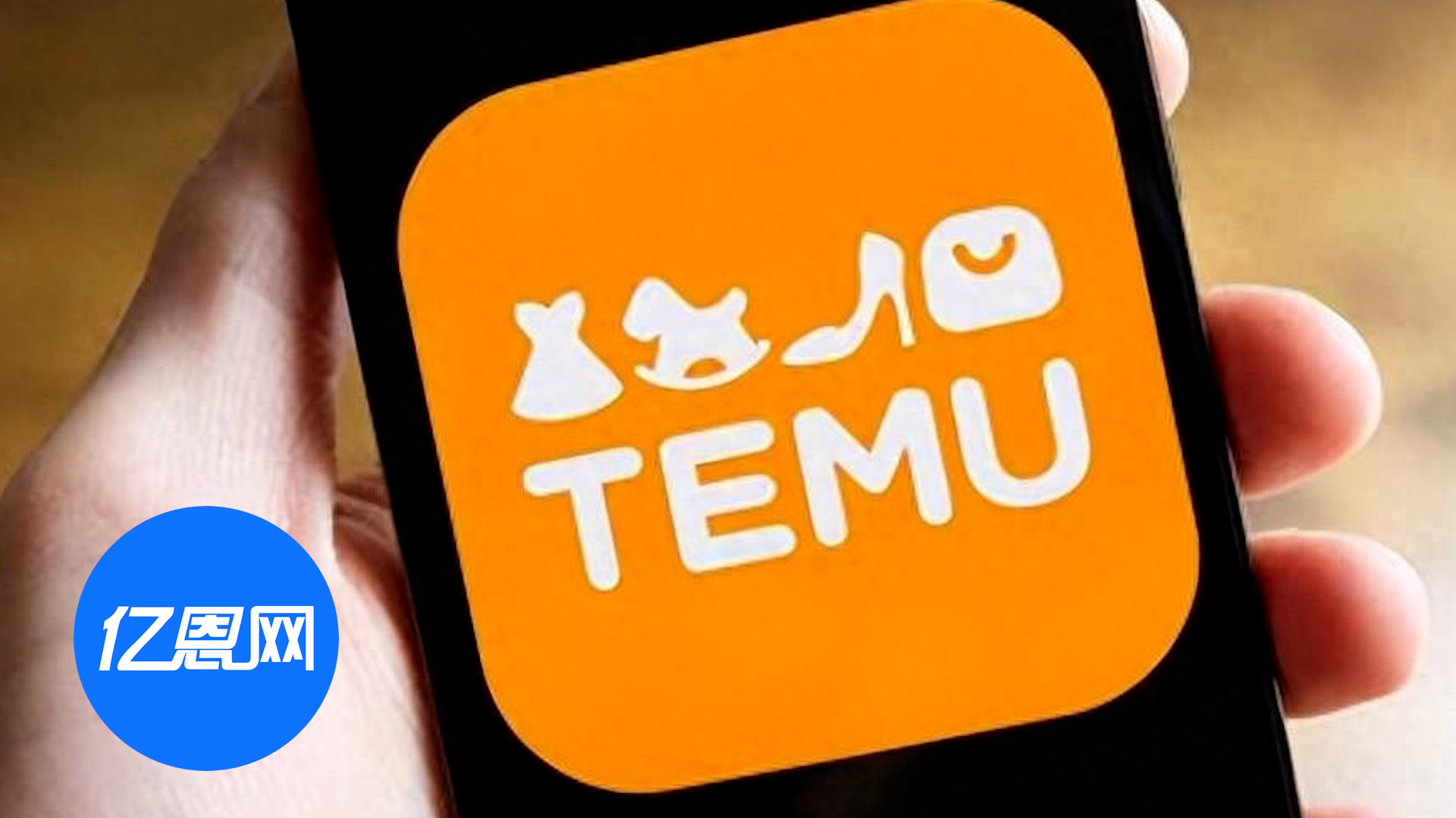 供应链大逆转，Temu欲欧洲80%订单靠本土销售