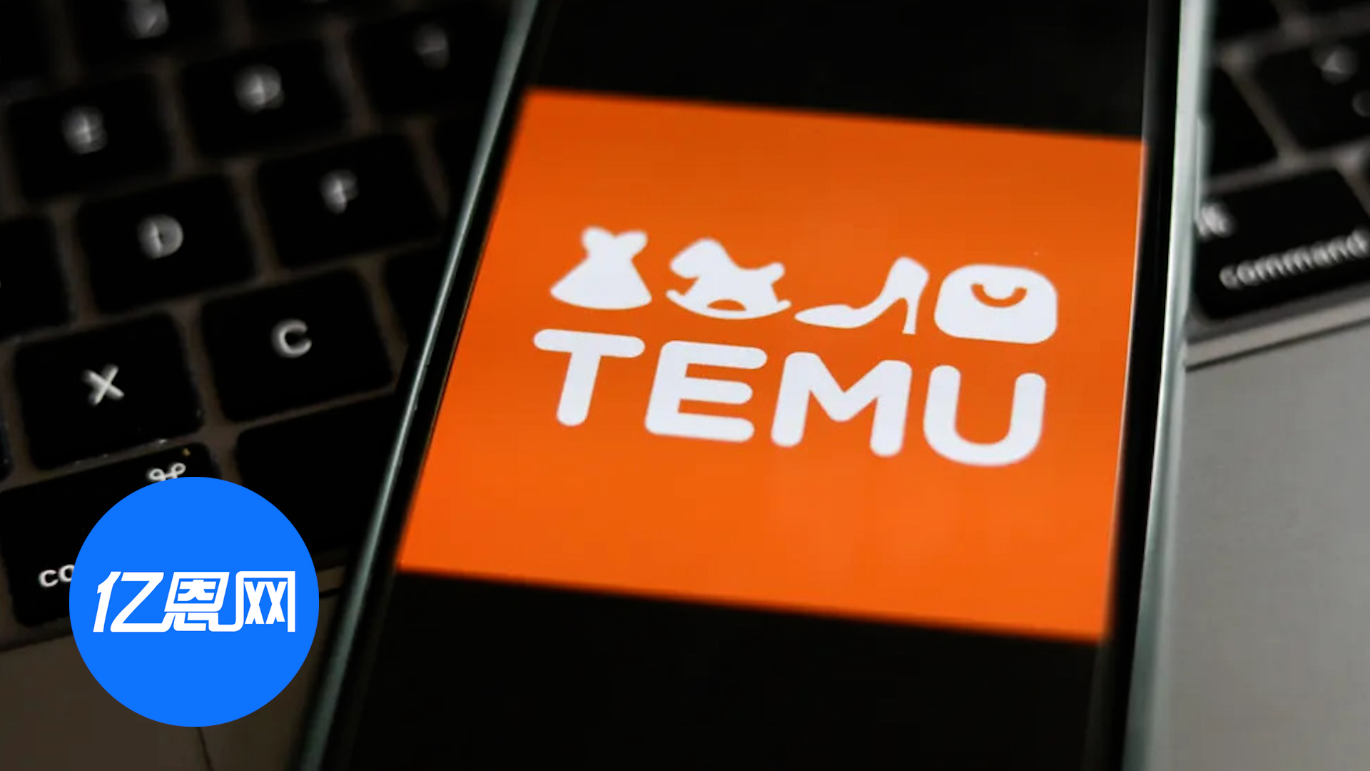 新一轮流量红利？Temu欧区Y2模式上线