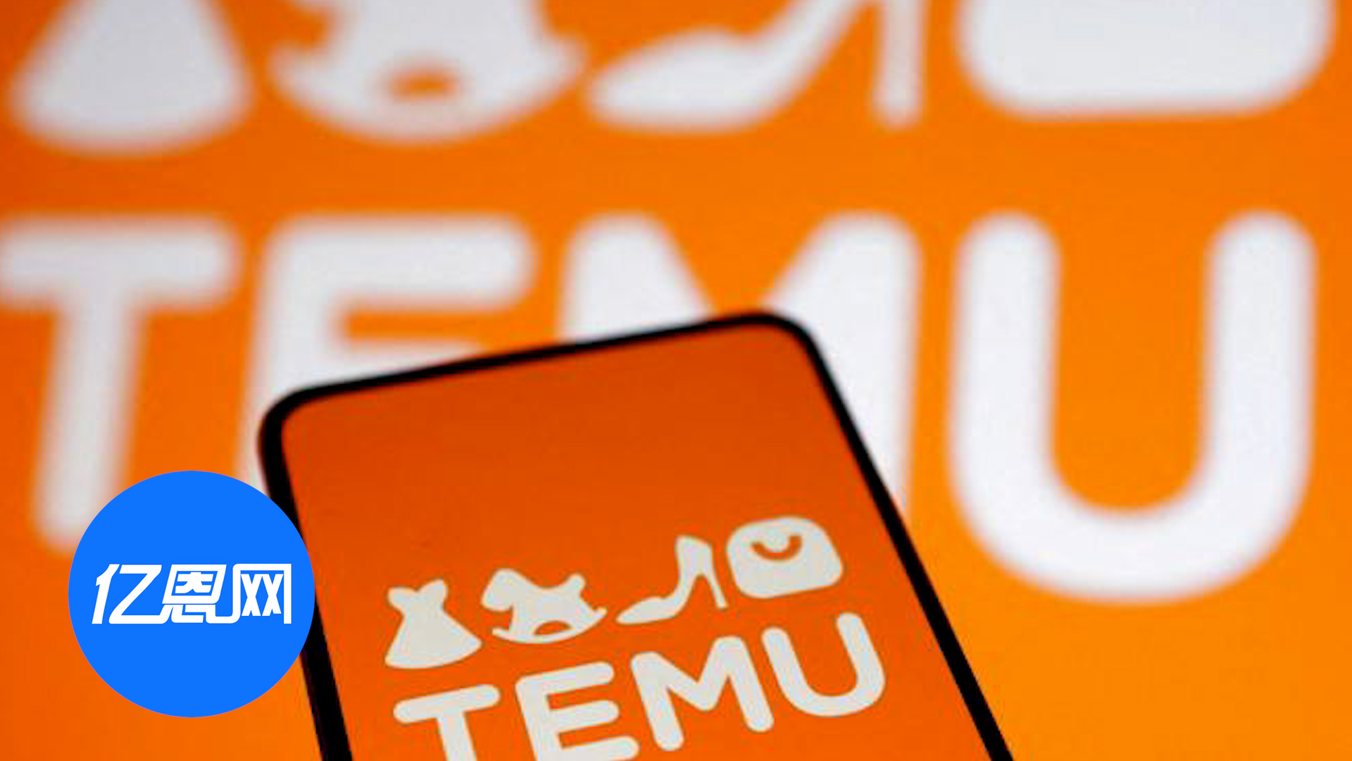 Temu高价限流，有卖家单量大跌