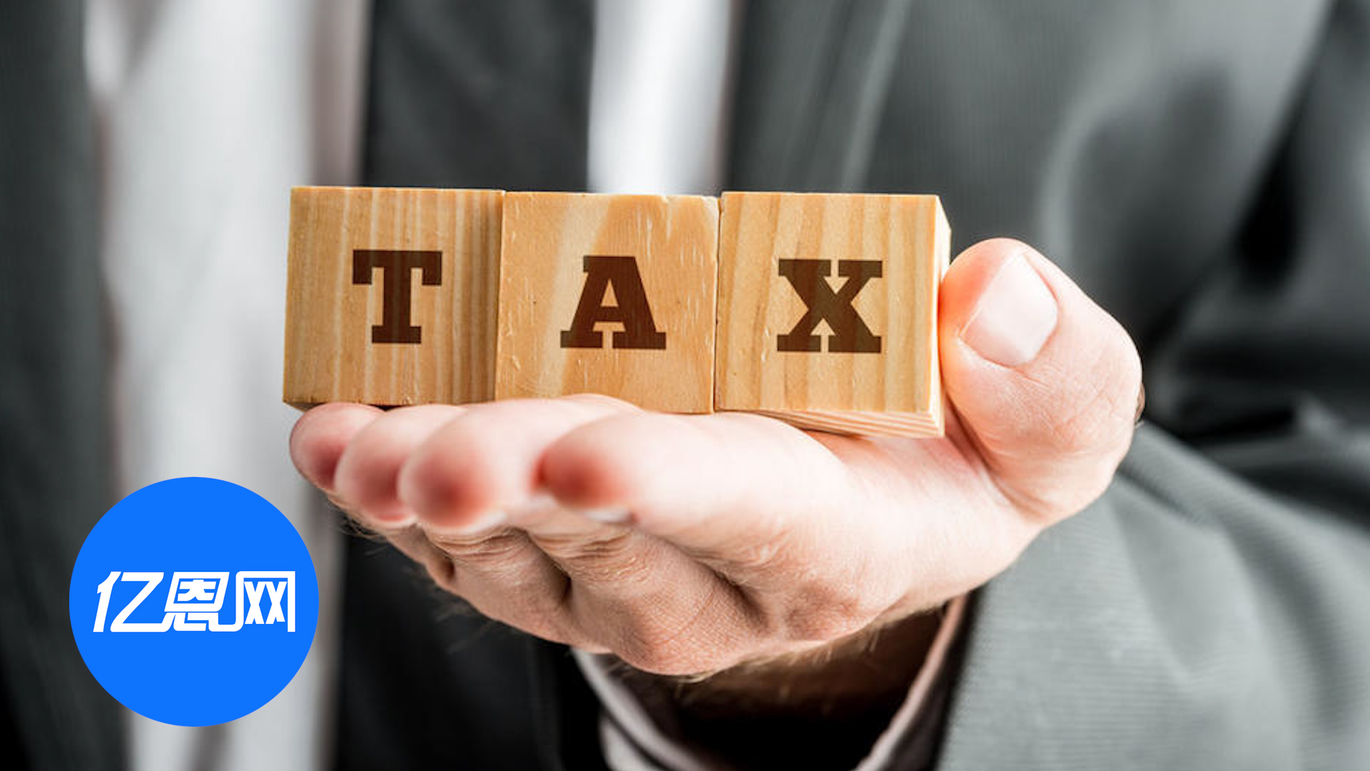 又一欧洲小国拟对跨境电商包裹征税5欧元