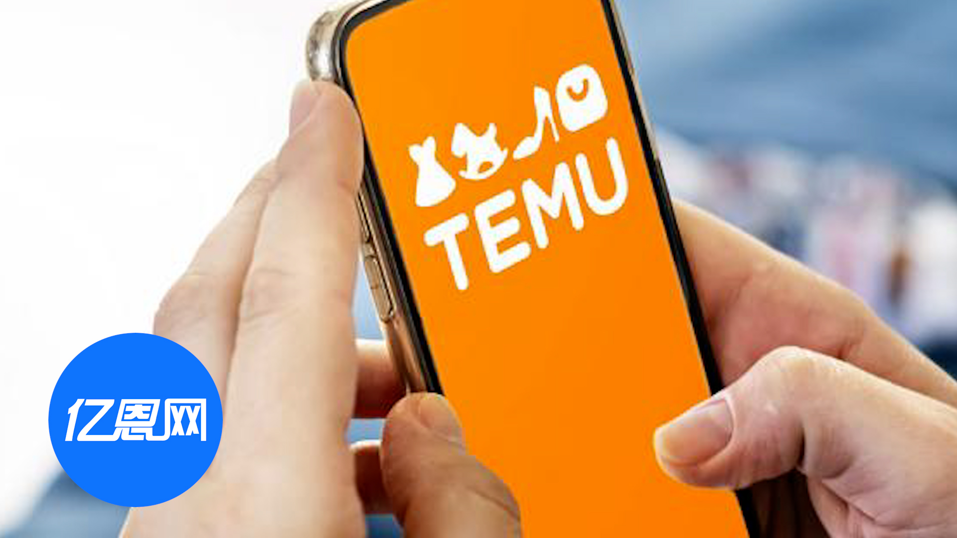 Temu卖家吐槽销量暴跌！