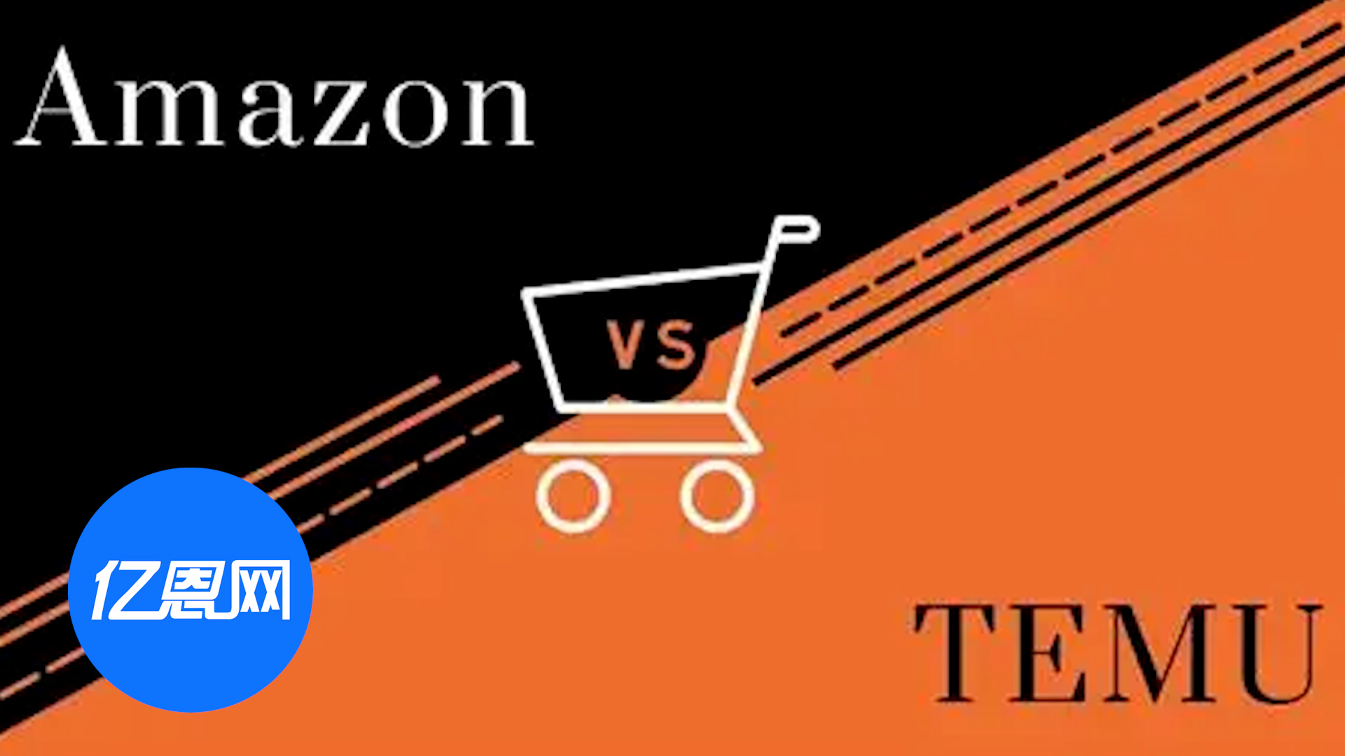 大批卖家单量暴跌，亚马逊学Temu，强制降价？