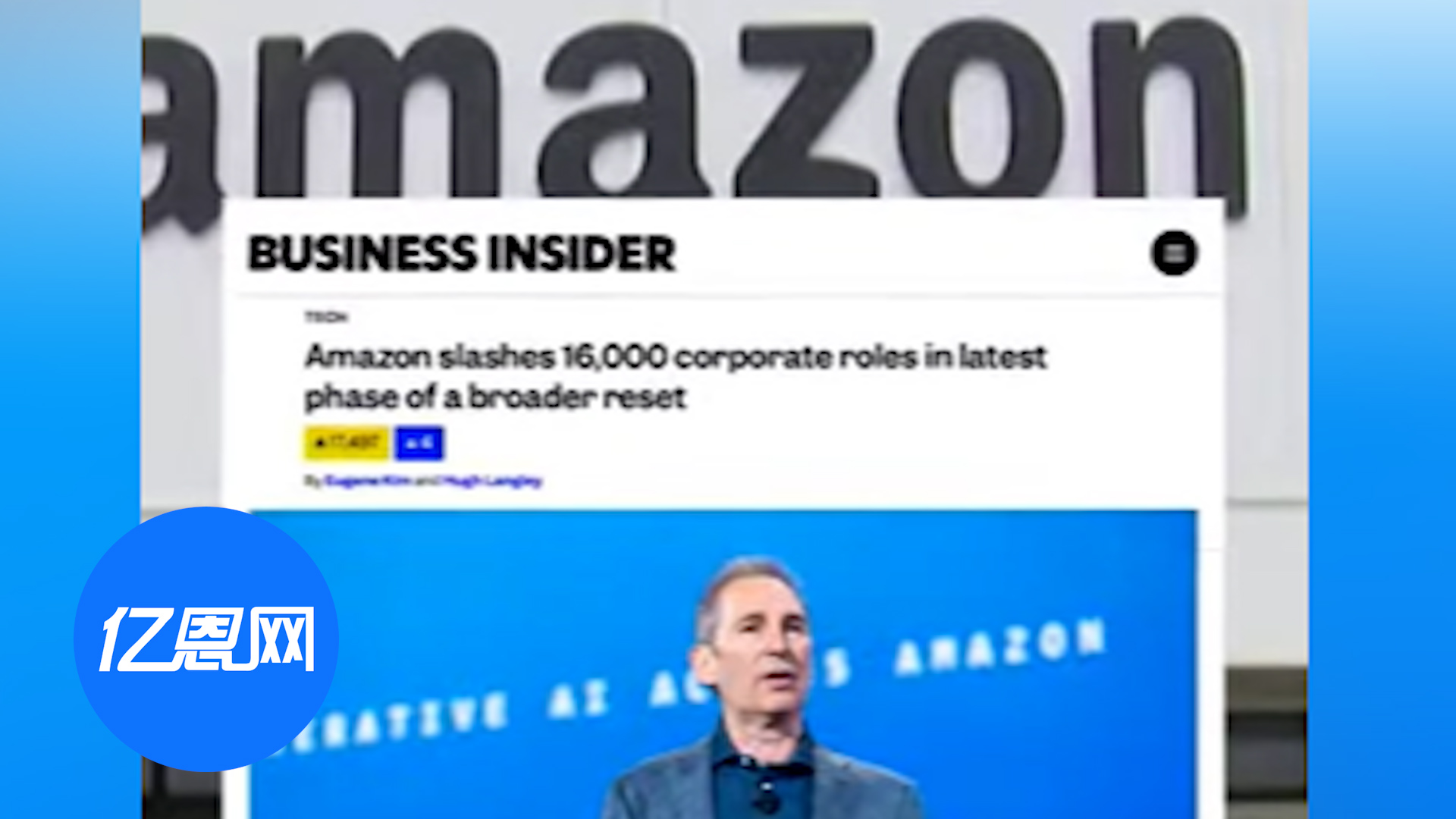 靴子落地！亚马逊宣布裁员近1.6万