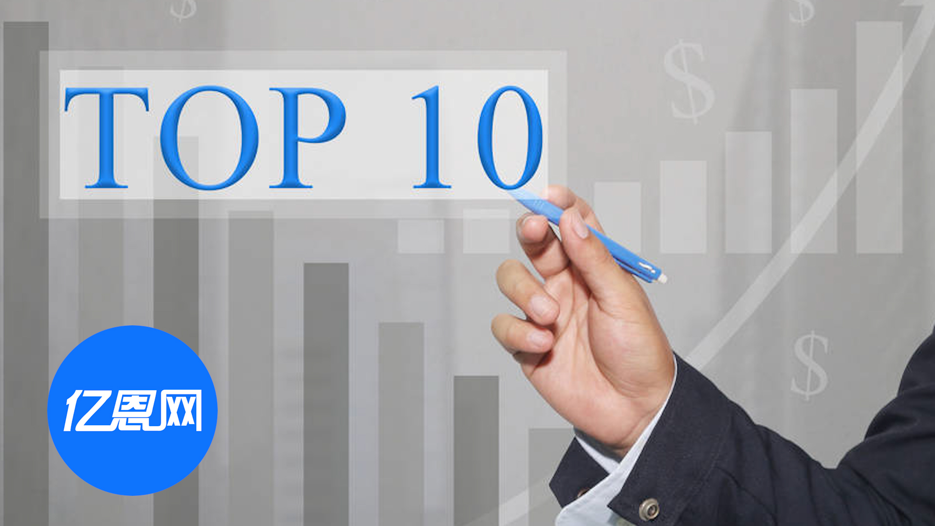 全球电动汽车销量前十，中国品牌占八席！