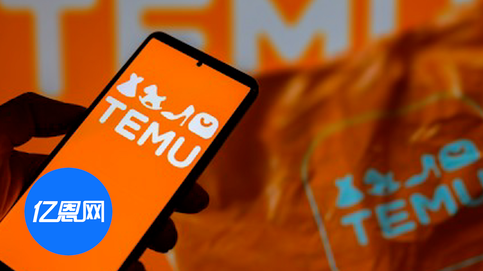 Temu在美的月访问量下降了27%