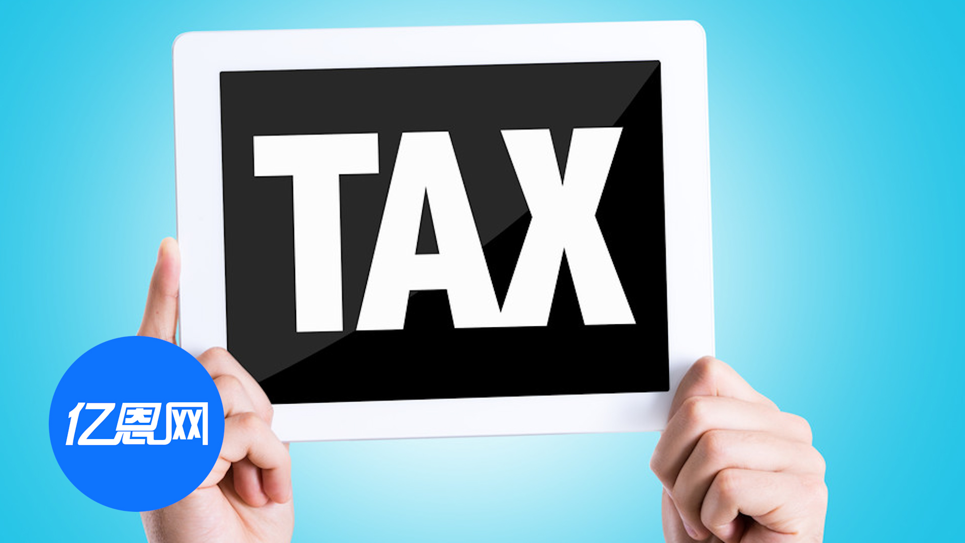 所得税自动代扣模式已开启