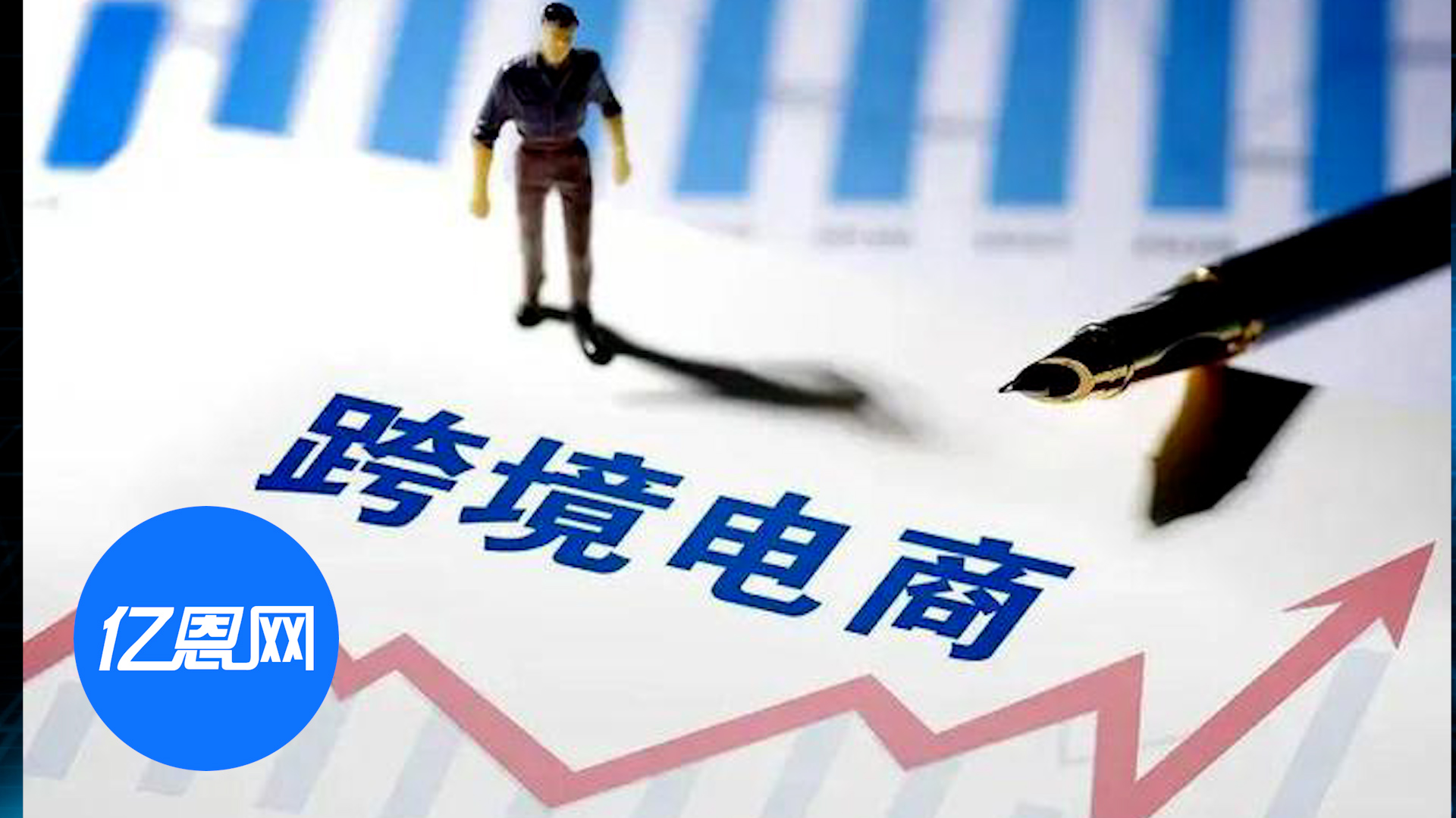 200欧元内免关税！俄罗斯跨境电商税收新规将生效