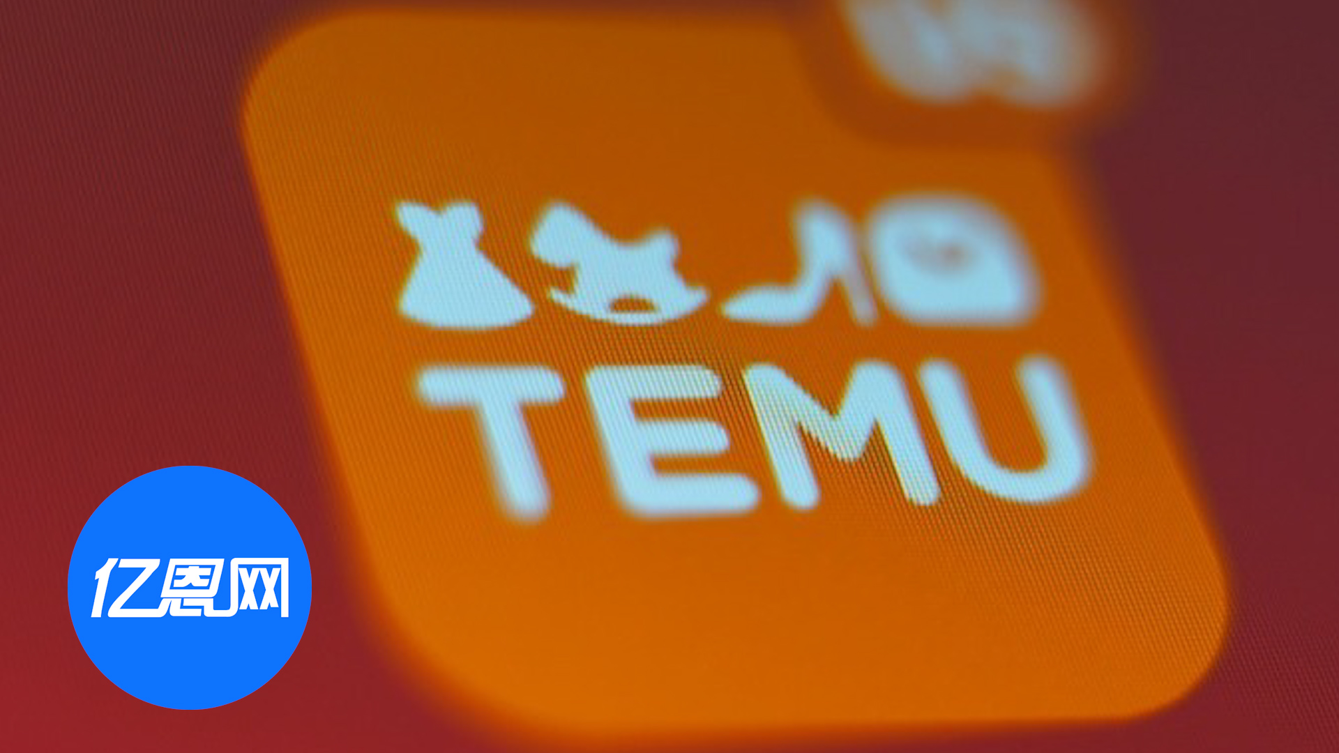 Temu在土耳其的办公室遭突袭