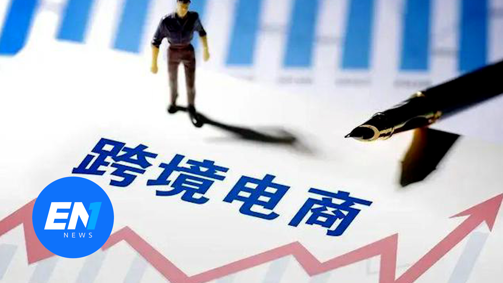 重磅！深圳跨境电商 “无票免税” 登记模块优化已正式上线