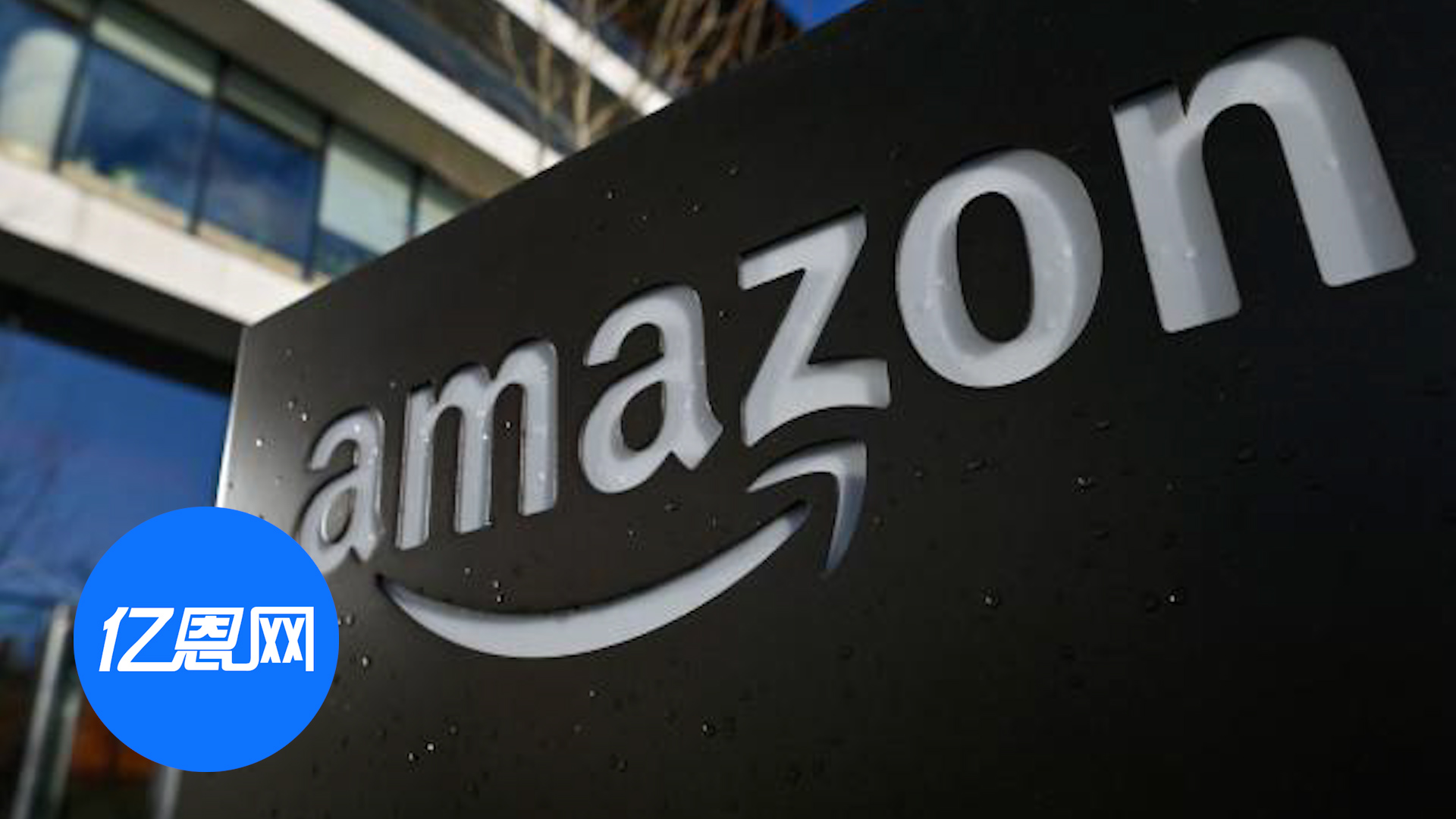天价和解！亚马逊要赔偿超10亿美元