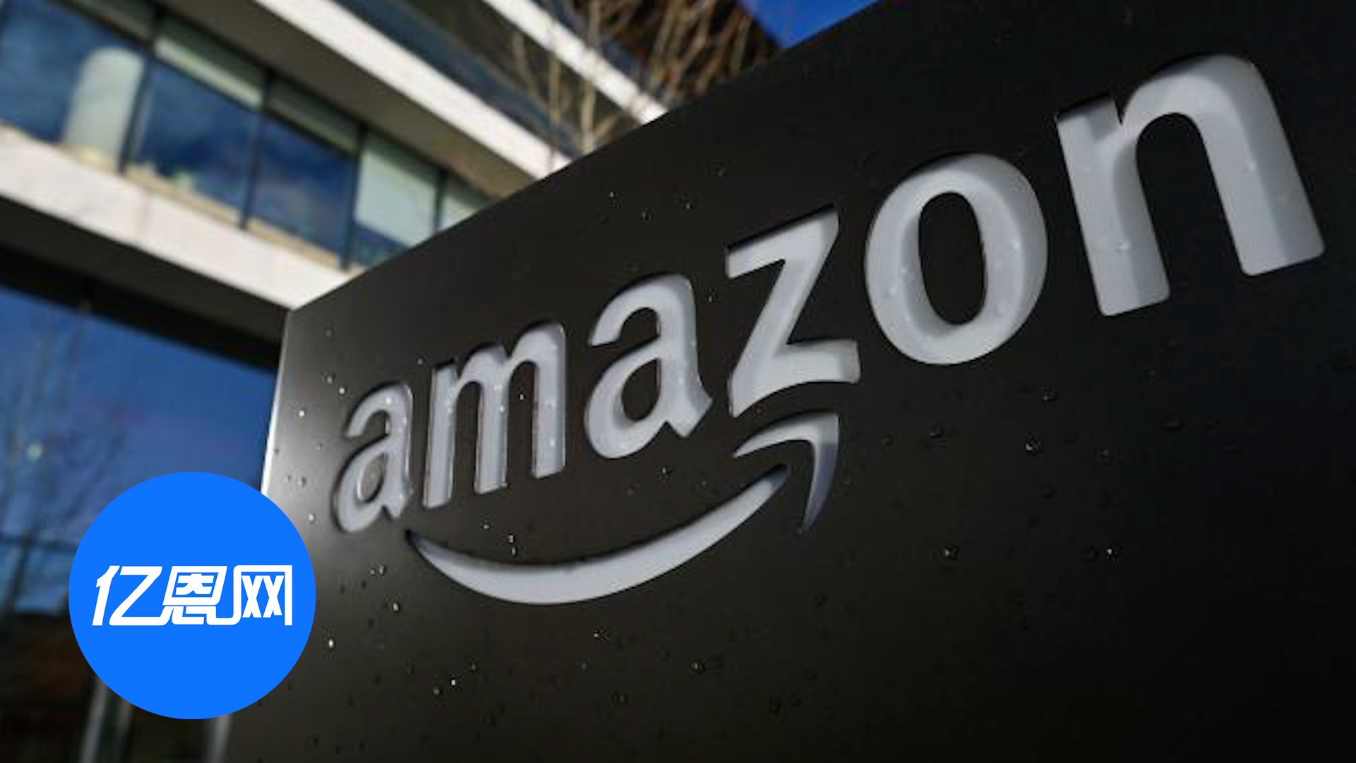 突然！亚马逊欧洲站增“纳税身份证明”审核